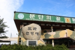 Korea Demilitarized Zone (DMZ) Tour